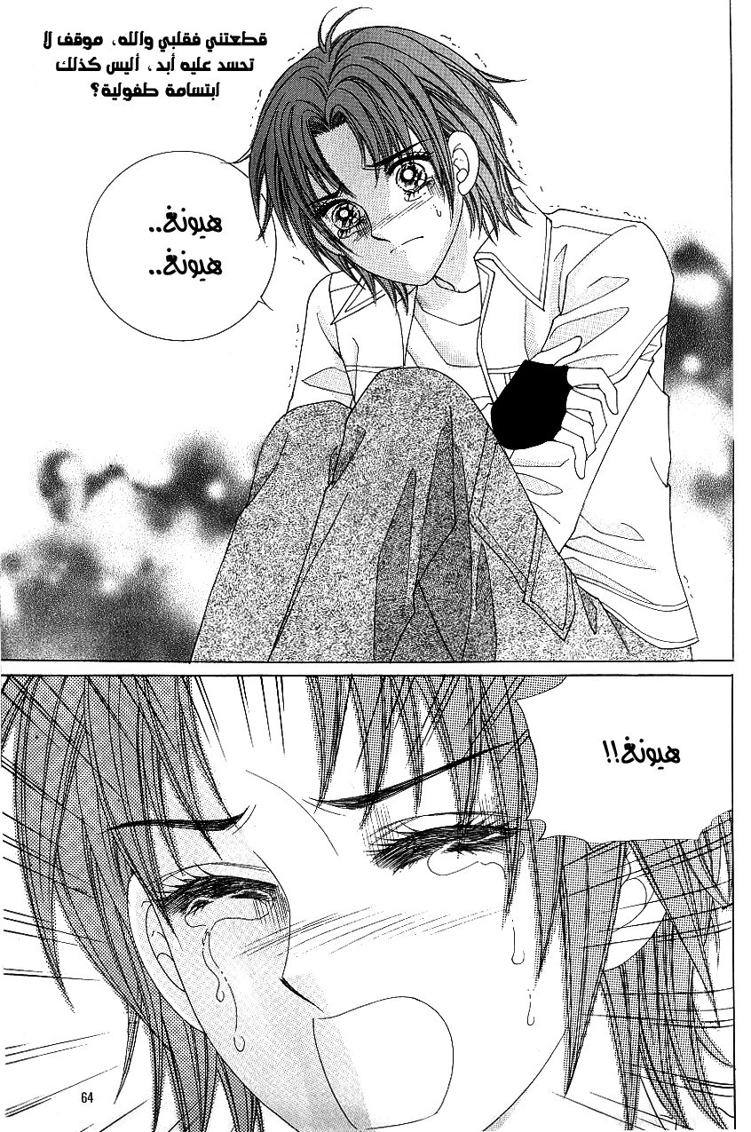 Love in the Mask: Chapter 100 - Page 16