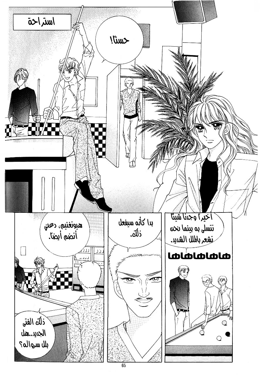 Love in the Mask: Chapter 100 - Page 17