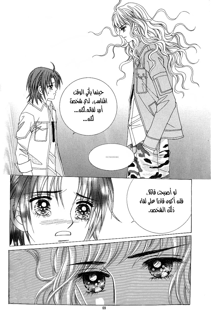 Love in the Mask: Chapter 100 - Page 21