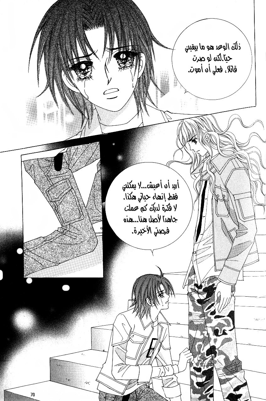Love in the Mask: Chapter 100 - Page 22