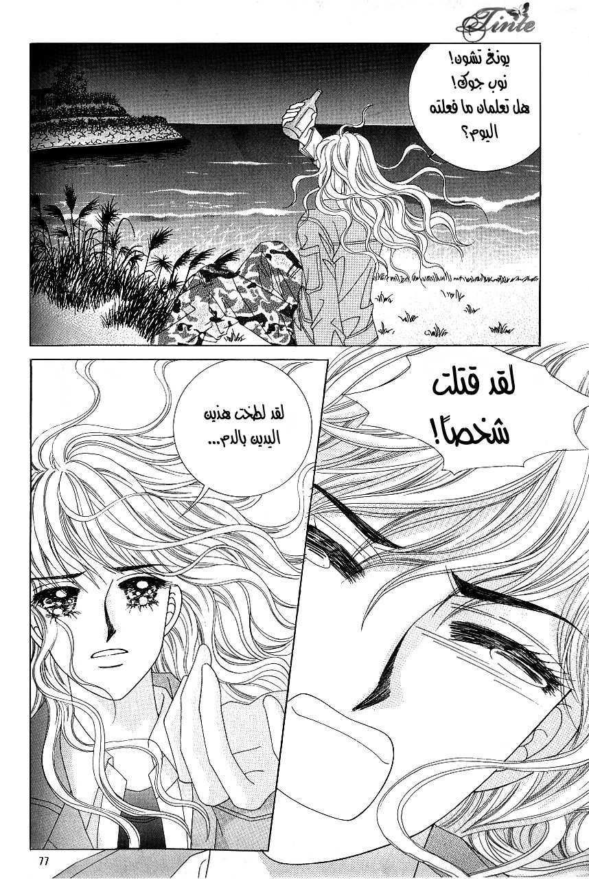 Love in the Mask: Chapter 100 - Page 29
