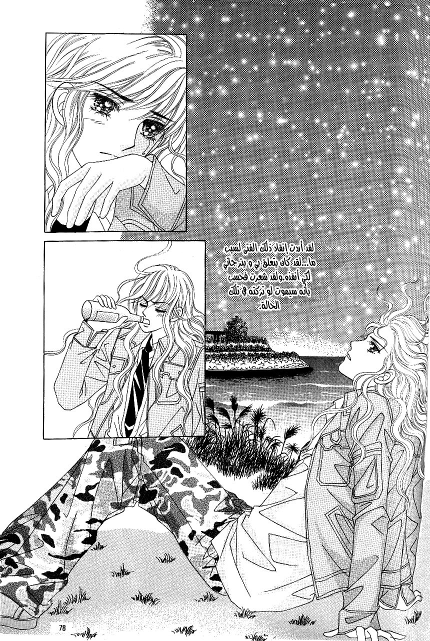Love in the Mask: Chapter 100 - Page 30