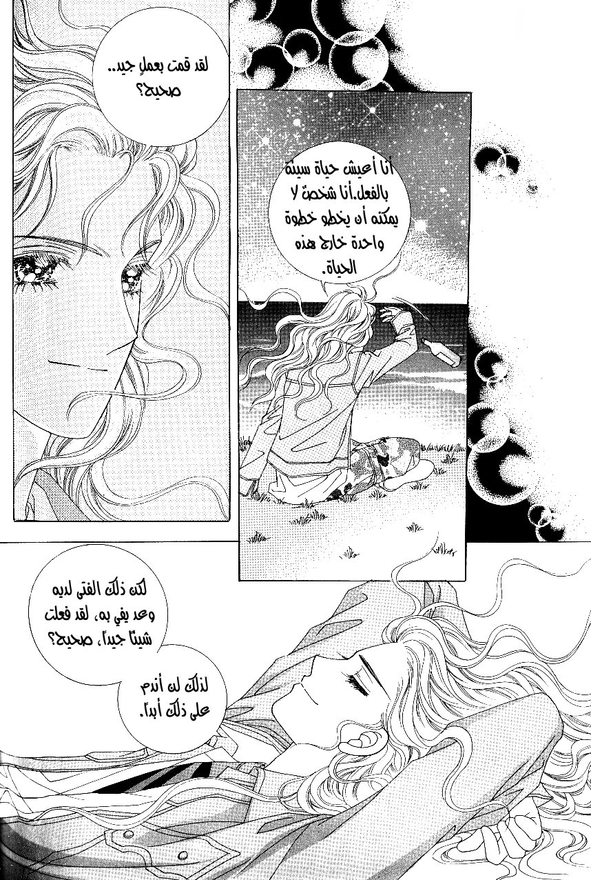 Love in the Mask: Chapter 100 - Page 31