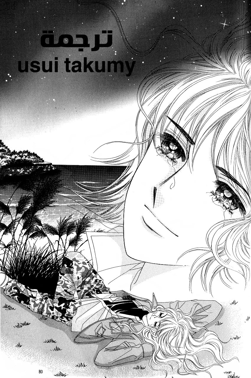 Love in the Mask: Chapter 100 - Page 32