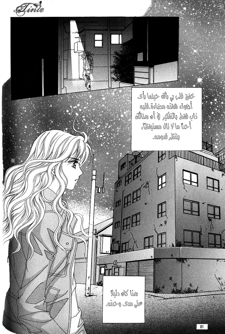 Love in the Mask: Chapter 100 - Page 33