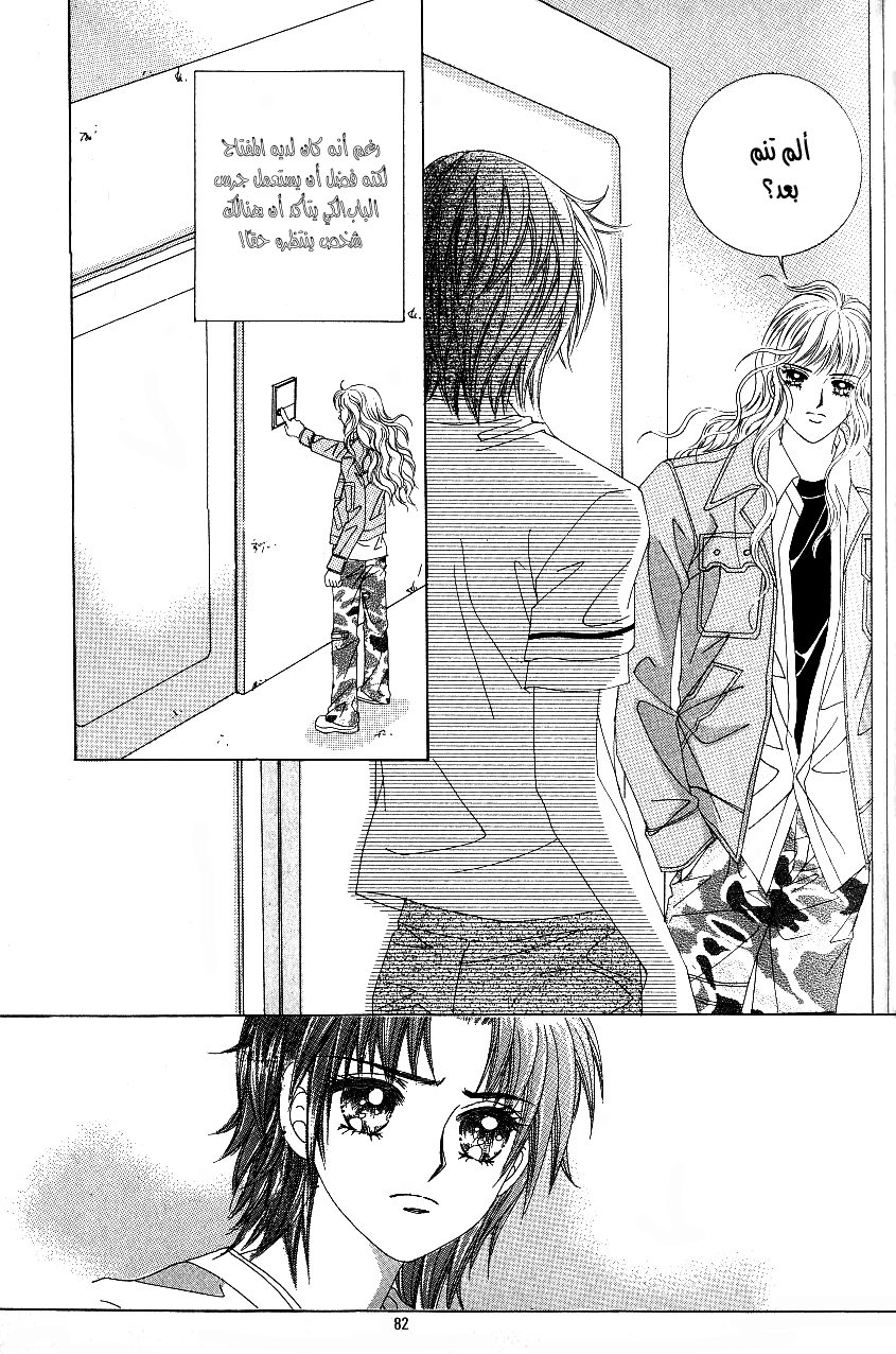 Love in the Mask: Chapter 100 - Page 34