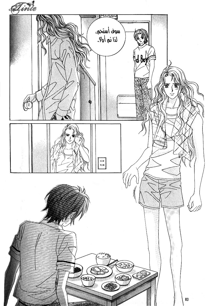 Love in the Mask: Chapter 100 - Page 35