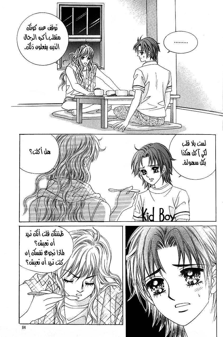 Love in the Mask: Chapter 100 - Page 36