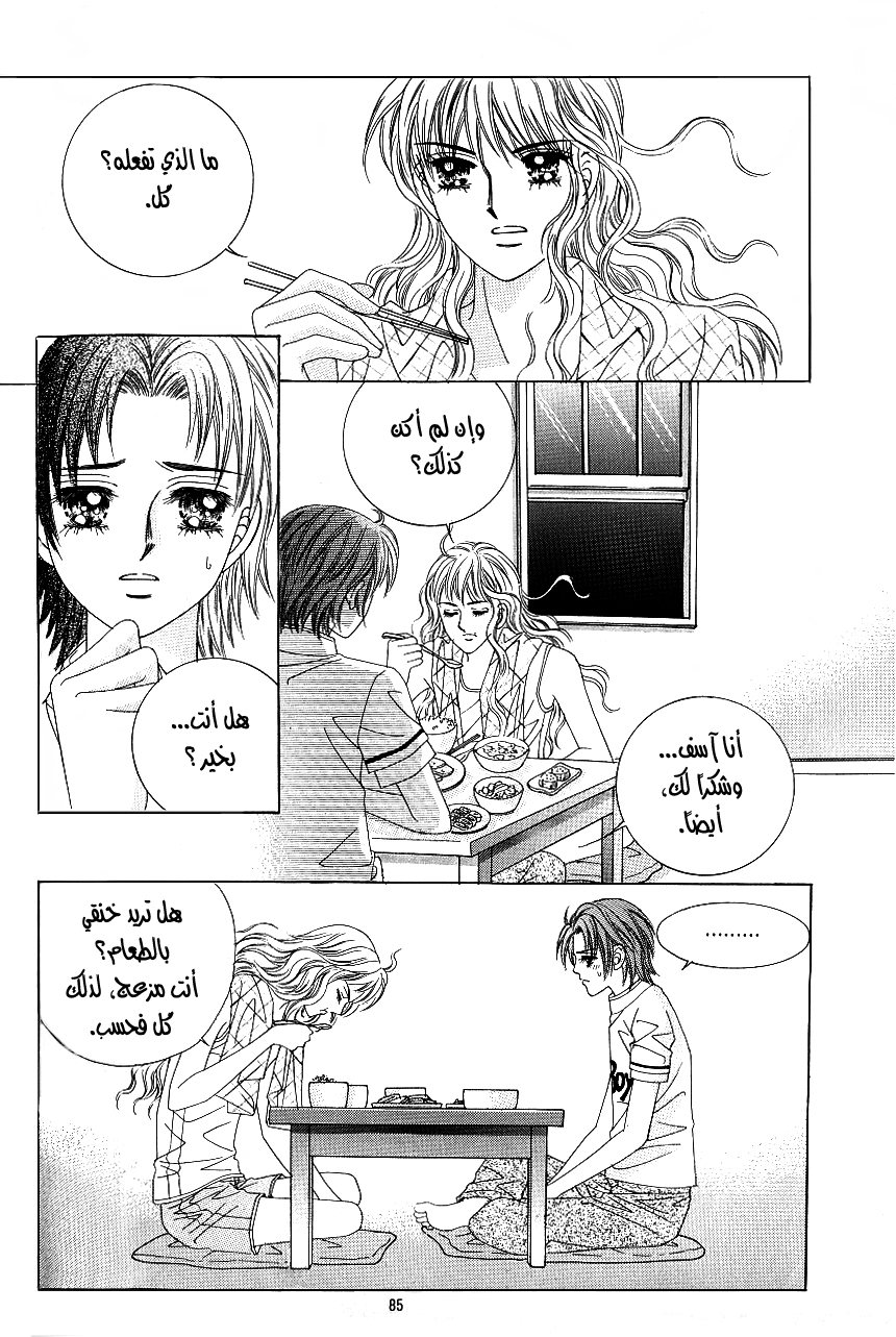 Love in the Mask: Chapter 100 - Page 37