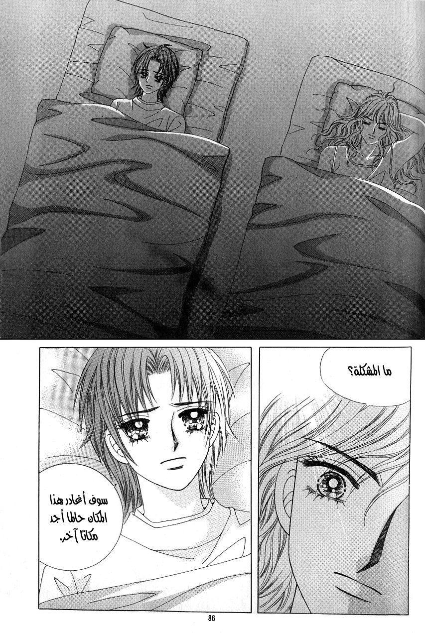 Love in the Mask: Chapter 100 - Page 38