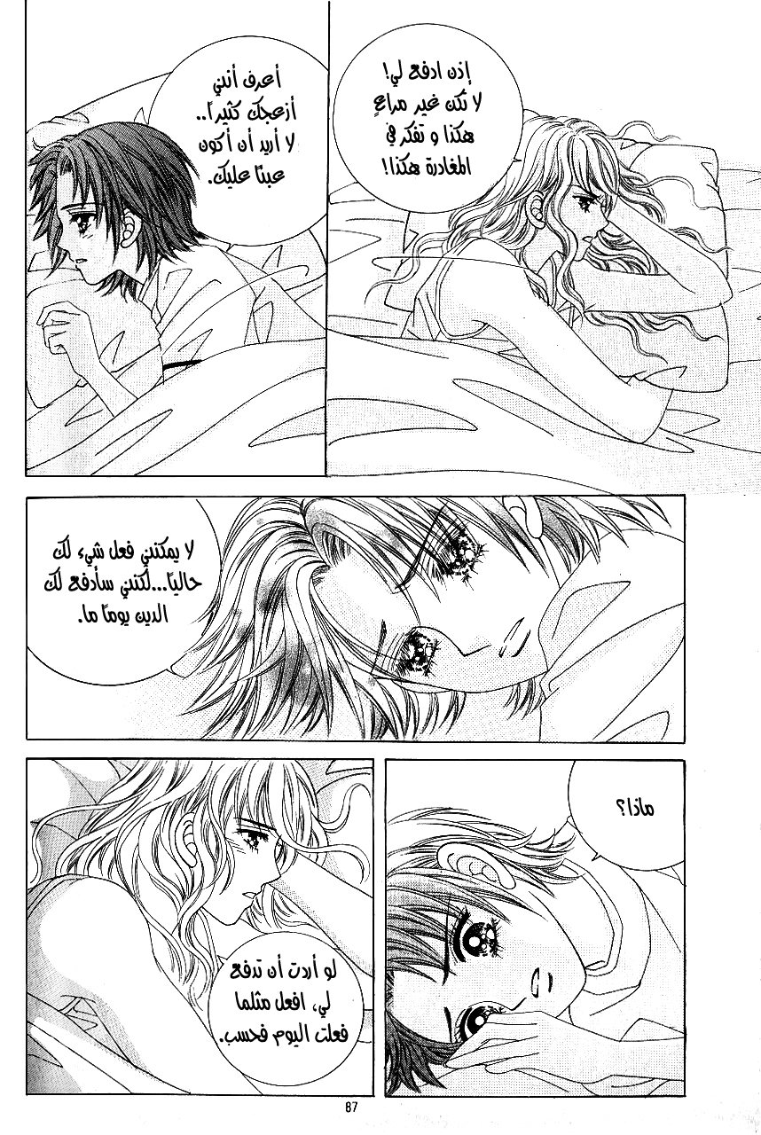 Love in the Mask: Chapter 100 - Page 39