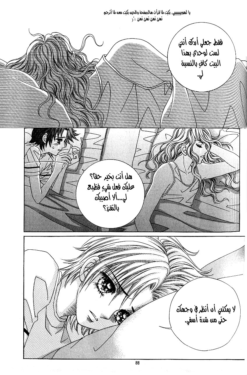 Love in the Mask: Chapter 100 - Page 40
