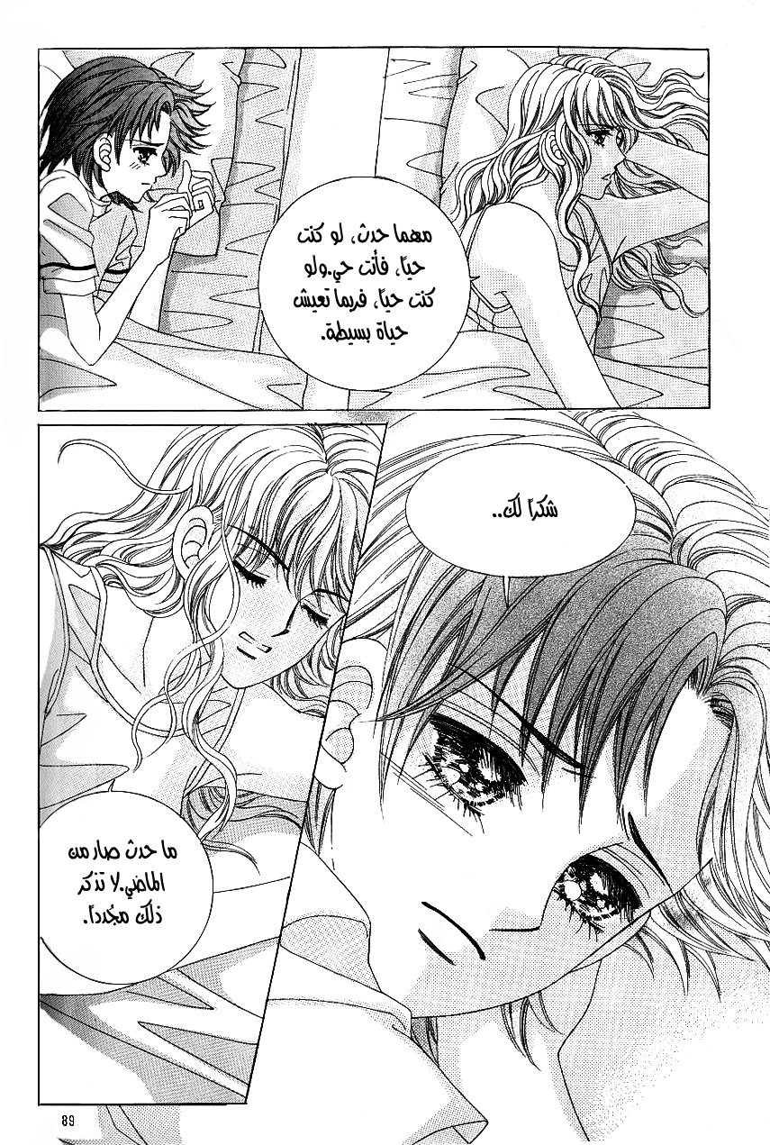 Love in the Mask: Chapter 100 - Page 41