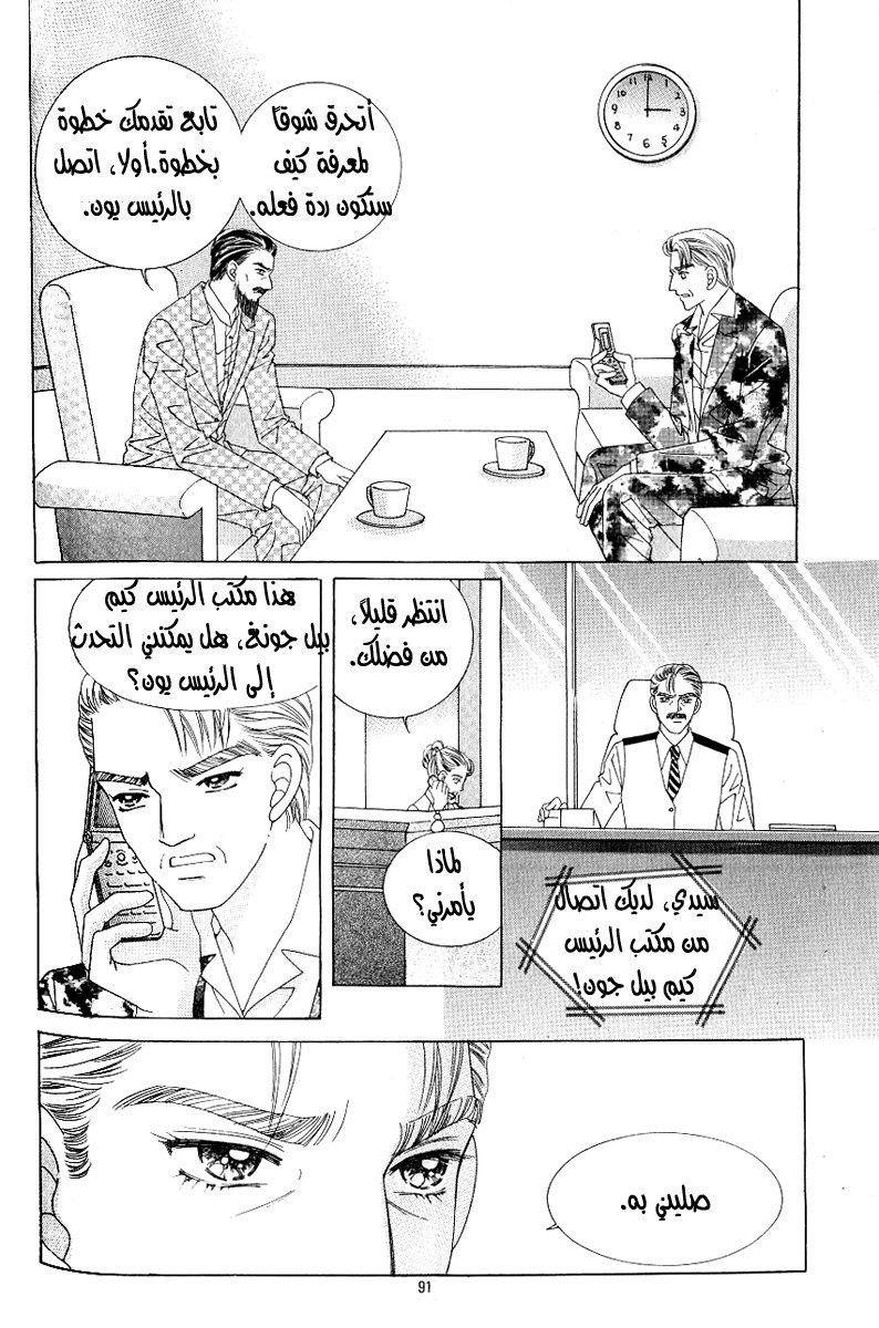 Love in the Mask: Chapter 101 - Page 3