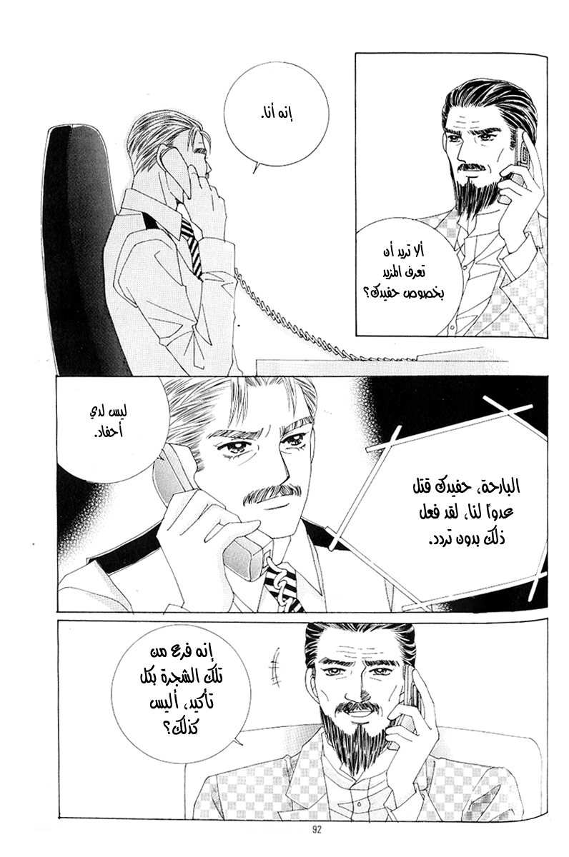 Love in the Mask: Chapter 101 - Page 4
