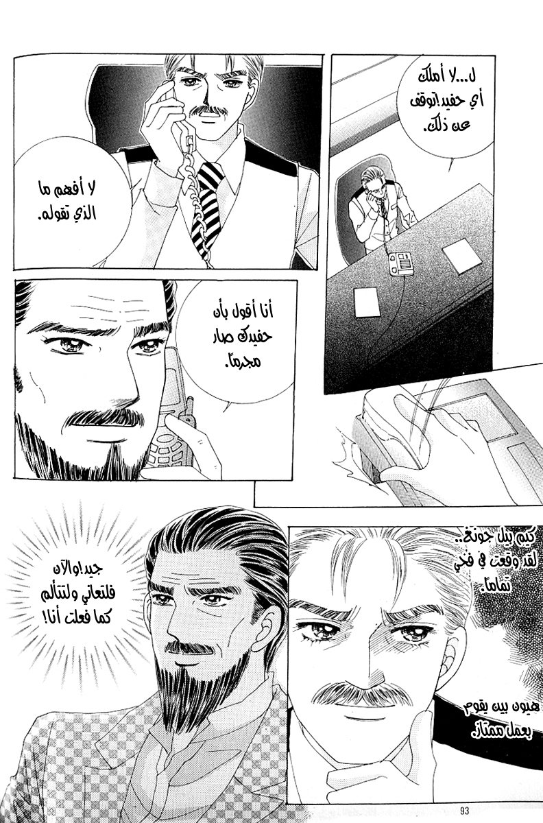 Love in the Mask: Chapter 101 - Page 5