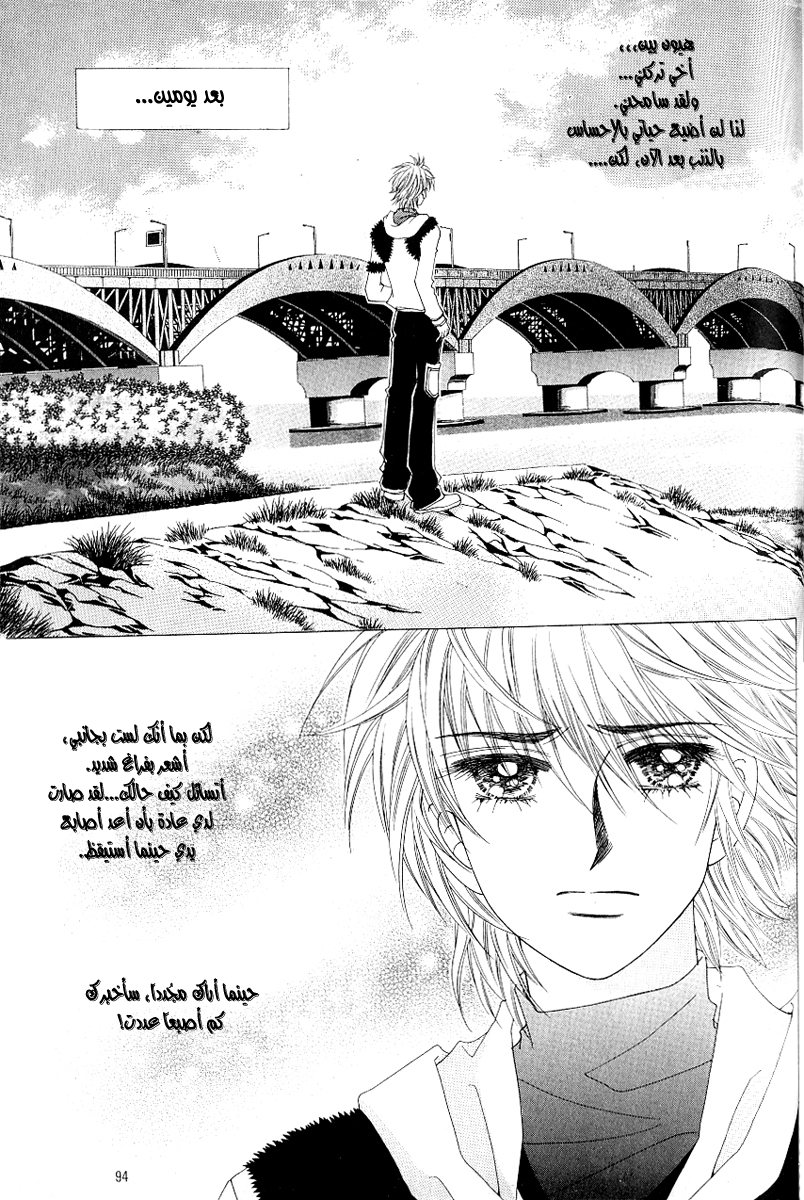 Love in the Mask: Chapter 101 - Page 6