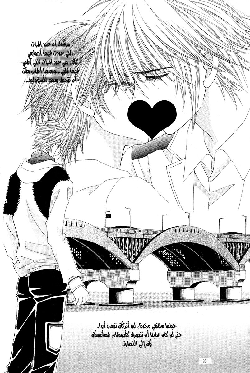 Love in the Mask: Chapter 101 - Page 7