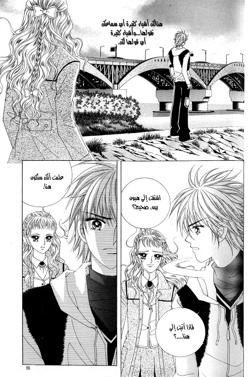 Love in the Mask: Chapter 101 - Page 8