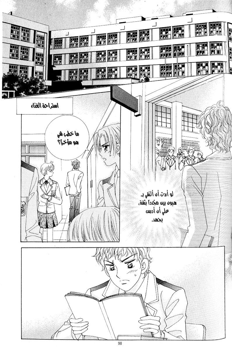 Love in the Mask: Chapter 101 - Page 10