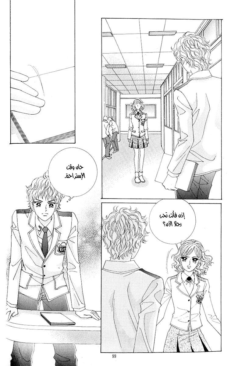 Love in the Mask: Chapter 101 - Page 11