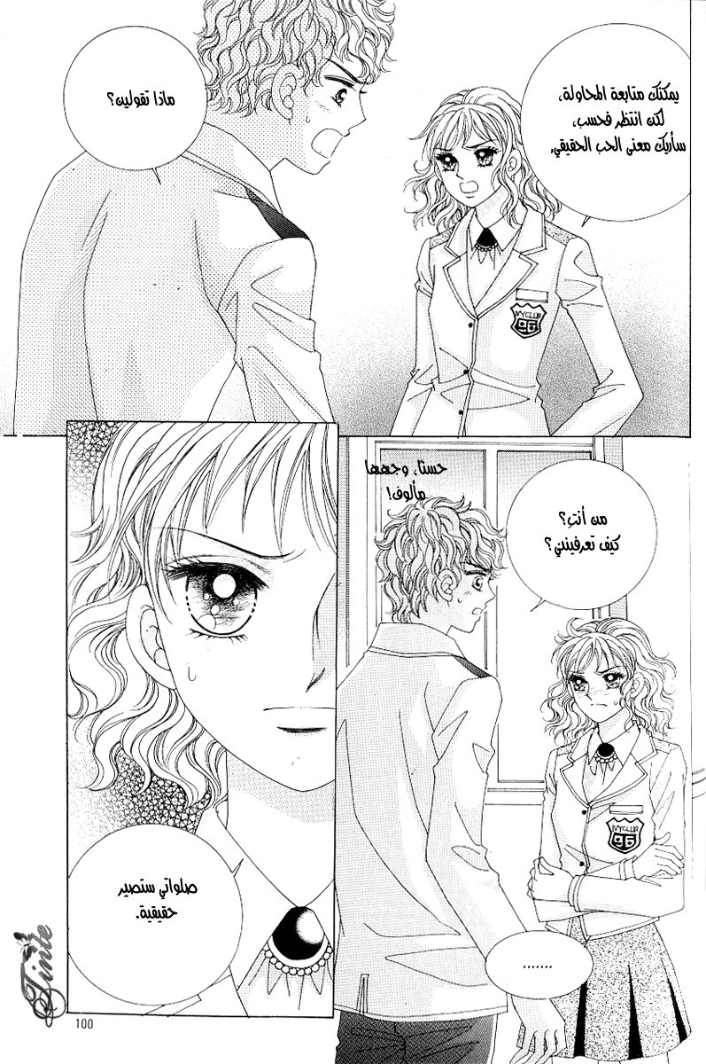 Love in the Mask: Chapter 101 - Page 12