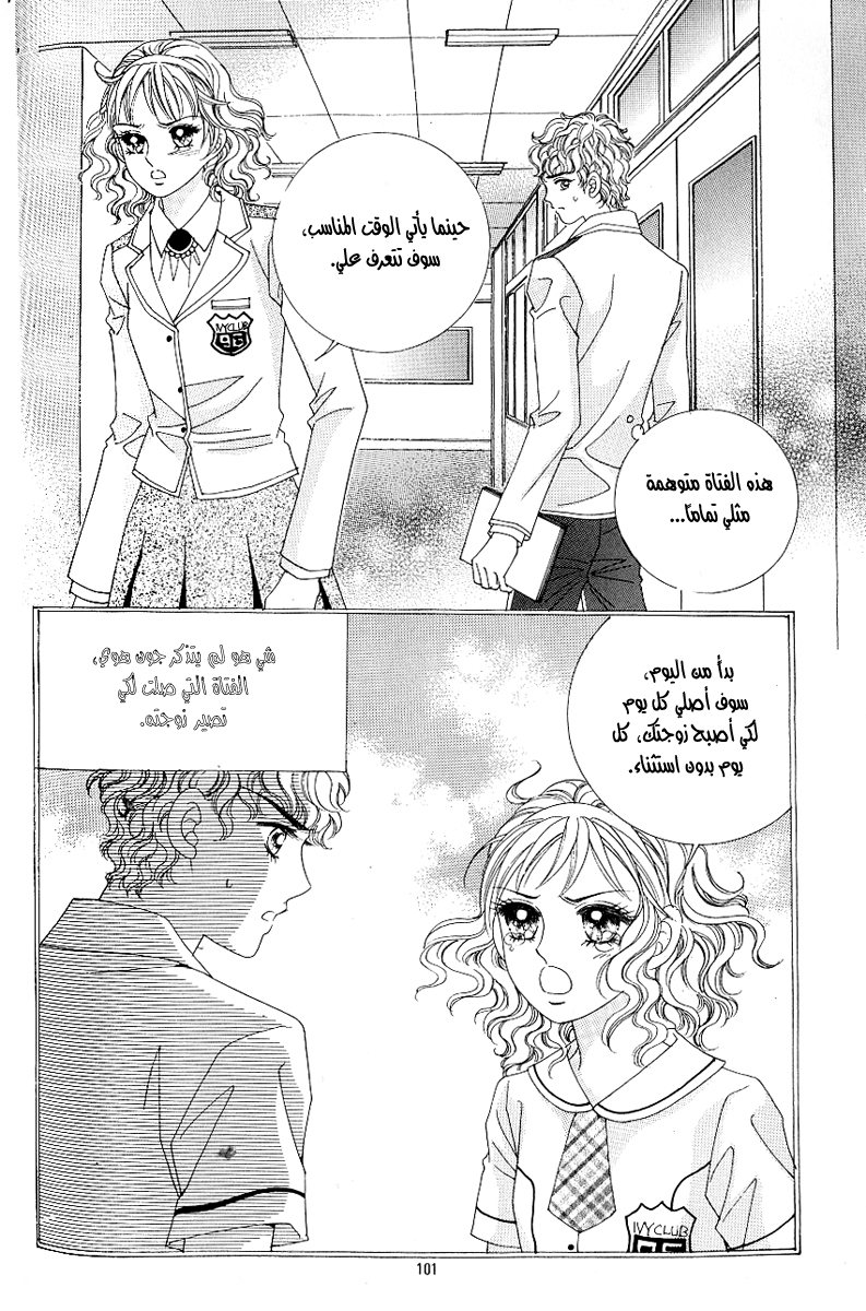Love in the Mask: Chapter 101 - Page 13