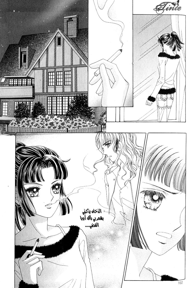 Love in the Mask: Chapter 101 - Page 14