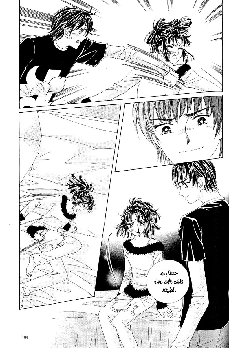 Love in the Mask: Chapter 101 - Page 16