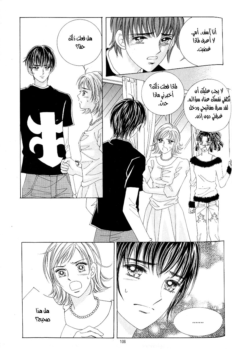 Love in the Mask: Chapter 101 - Page 18