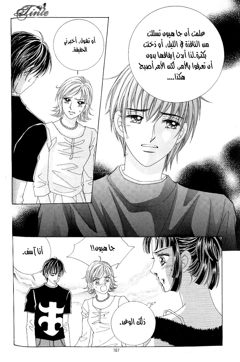 Love in the Mask: Chapter 101 - Page 19