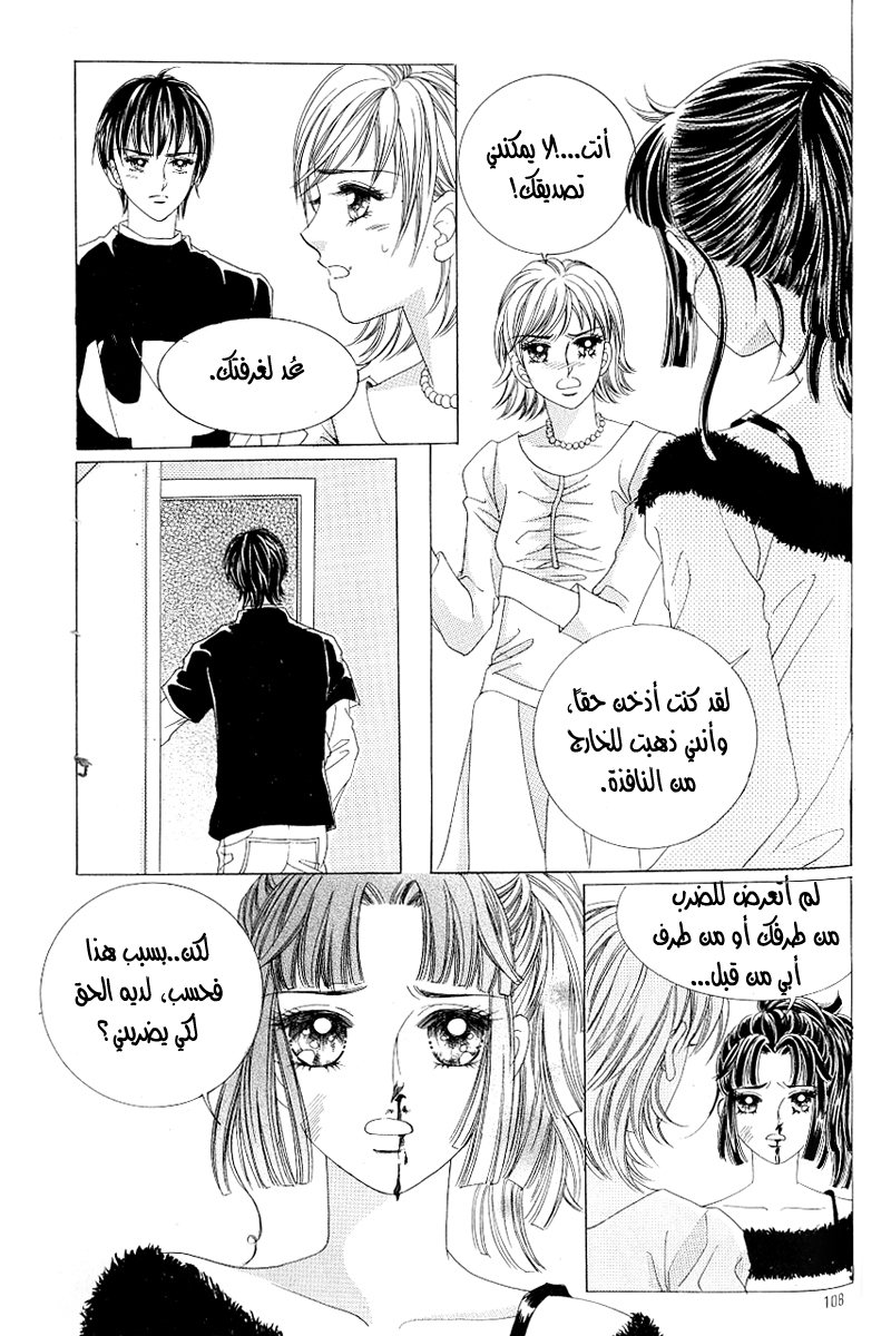 Love in the Mask: Chapter 101 - Page 20
