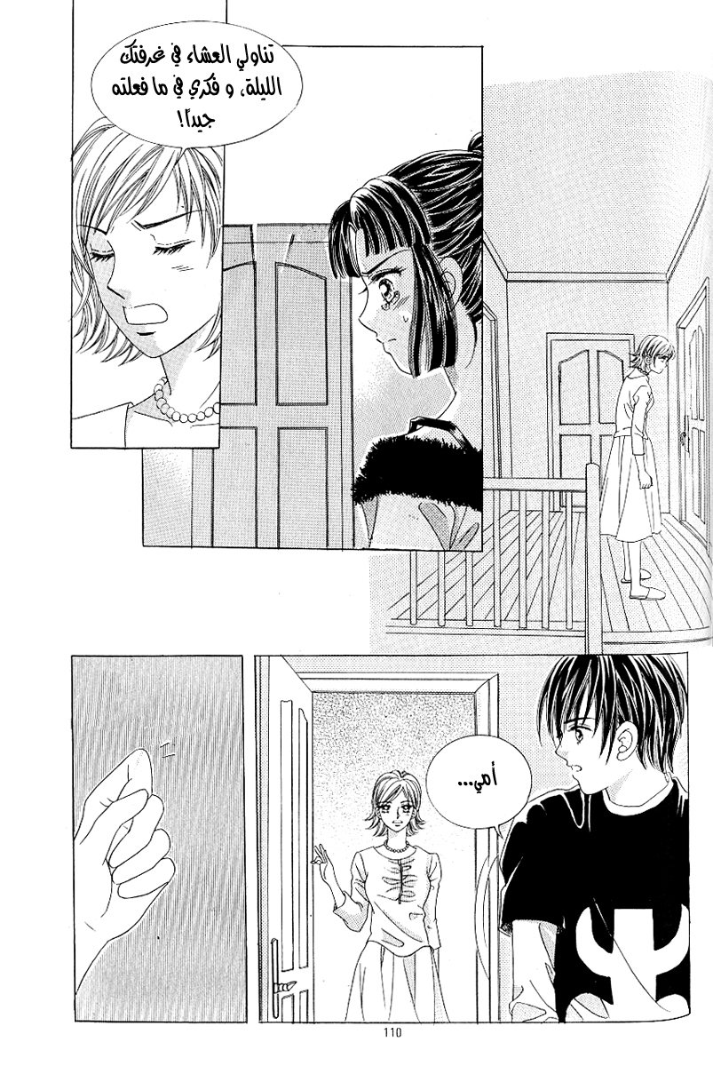 Love in the Mask: Chapter 101 - Page 22