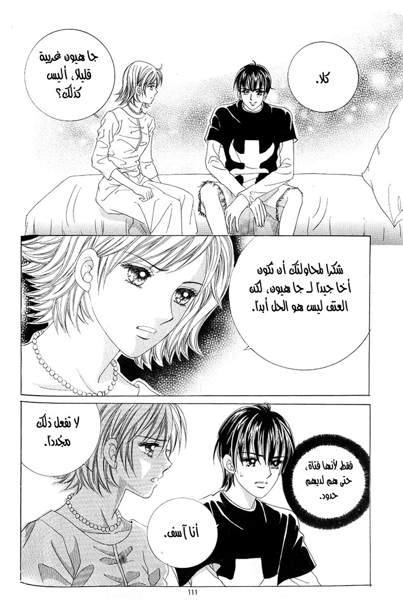 Love in the Mask: Chapter 101 - Page 23