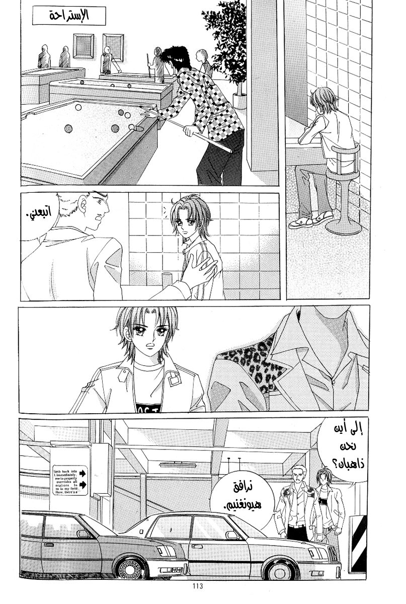 Love in the Mask: Chapter 101 - Page 25