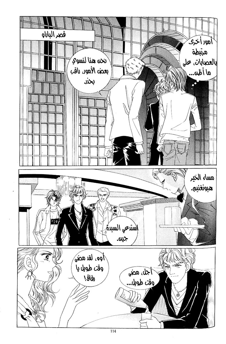 Love in the Mask: Chapter 101 - Page 26