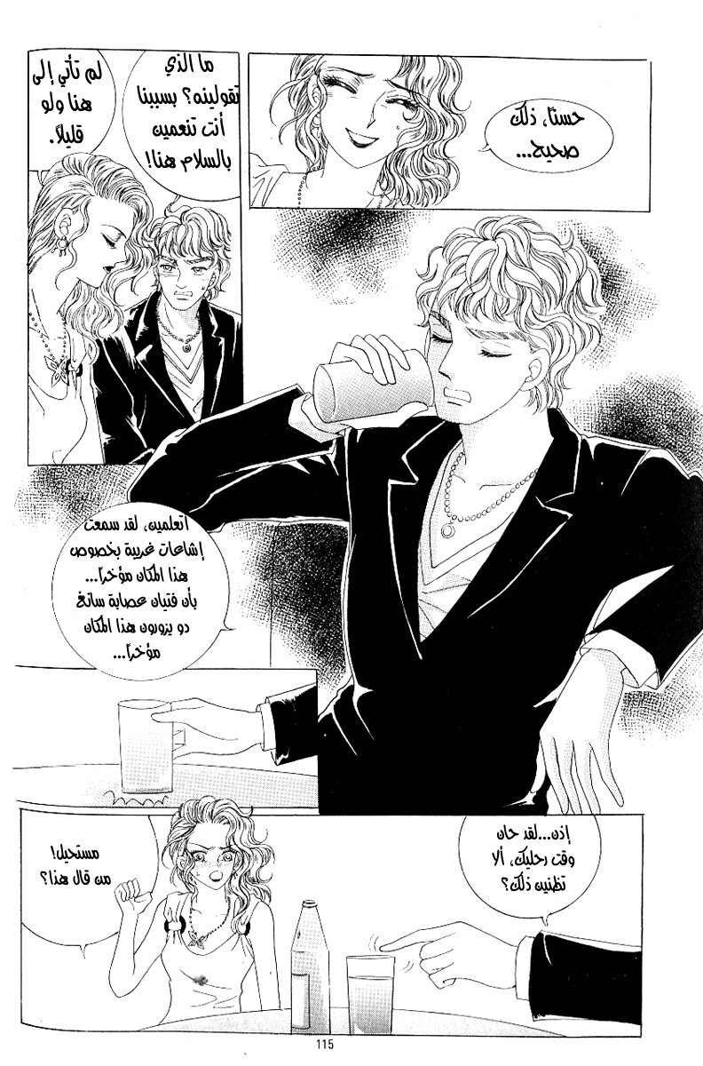 Love in the Mask: Chapter 101 - Page 27