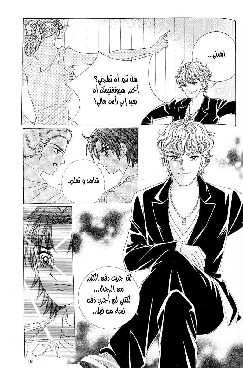 Love in the Mask: Chapter 101 - Page 28