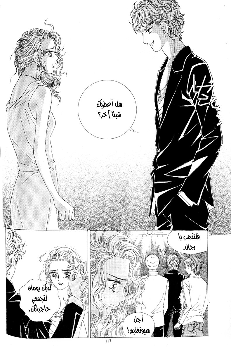 Love in the Mask: Chapter 101 - Page 29