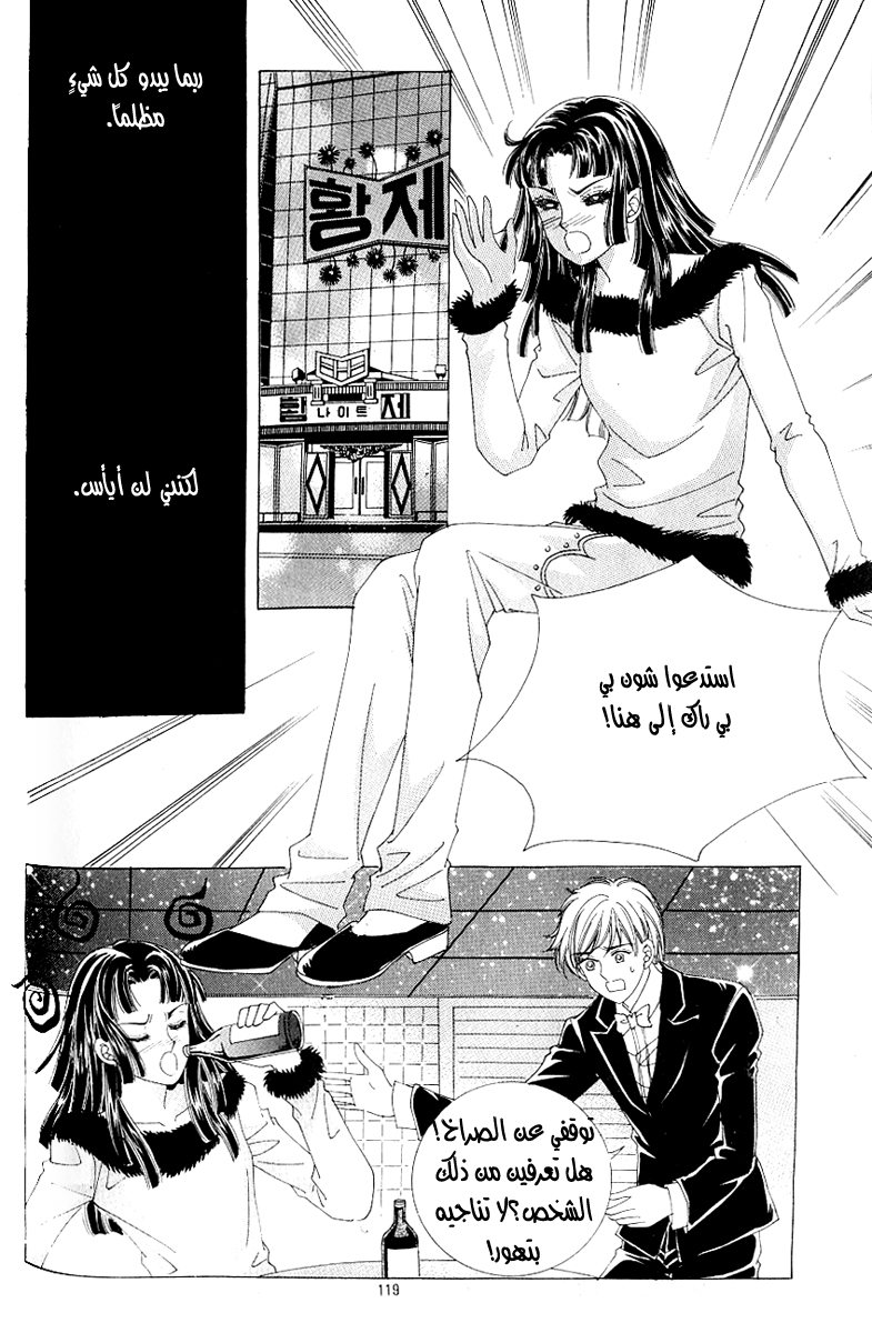 Love in the Mask: Chapter 101 - Page 31