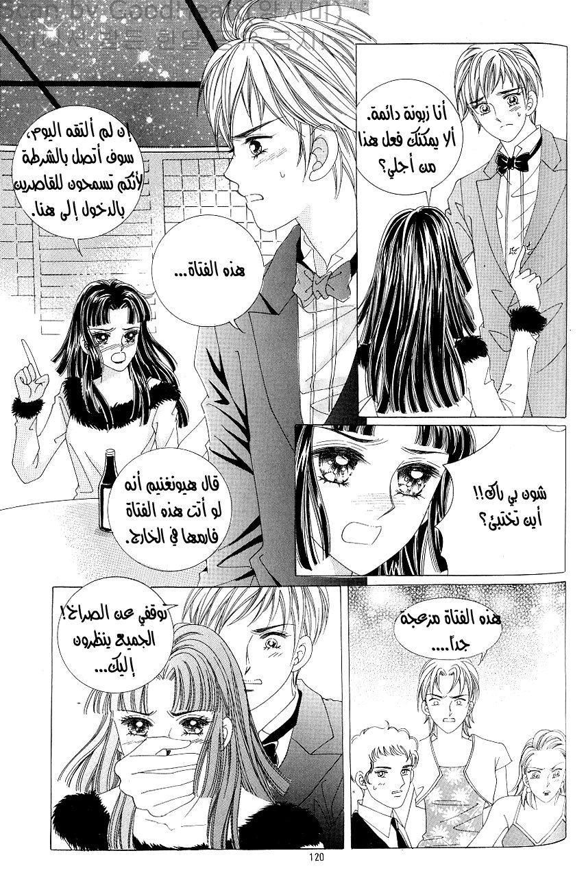 Love in the Mask: Chapter 101 - Page 32