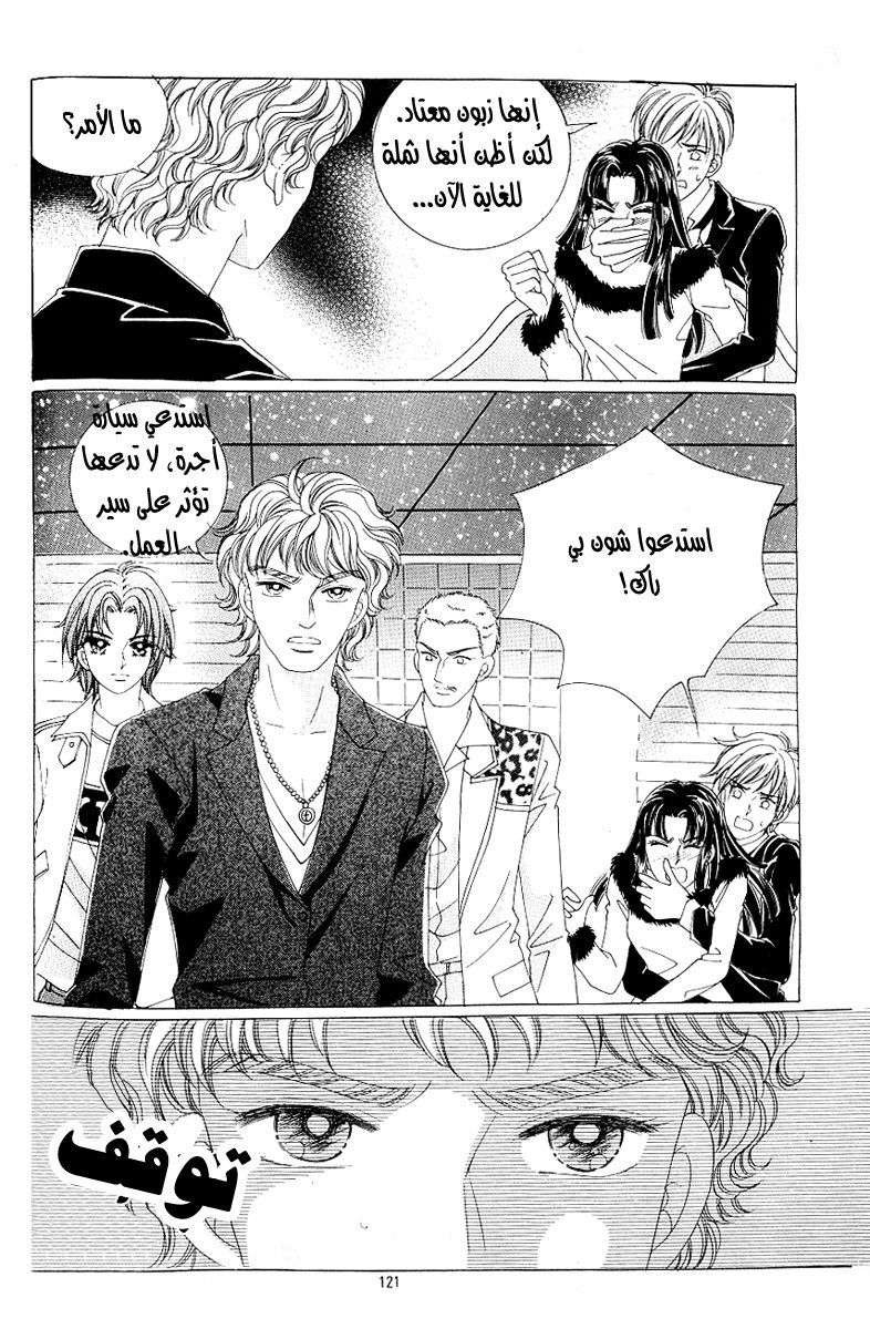 Love in the Mask: Chapter 101 - Page 33