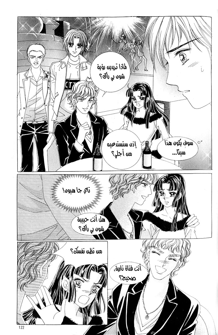 Love in the Mask: Chapter 101 - Page 34