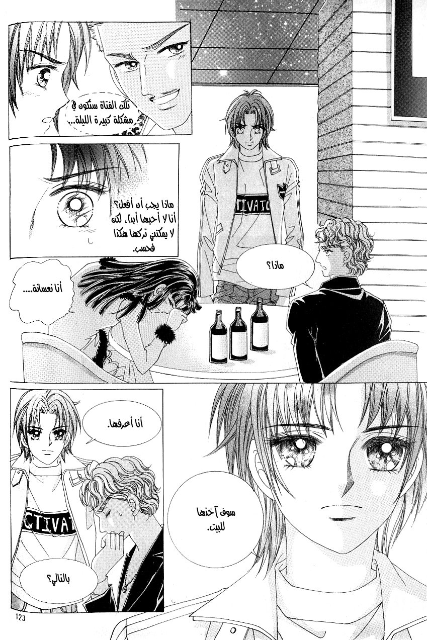 Love in the Mask: Chapter 101 - Page 35
