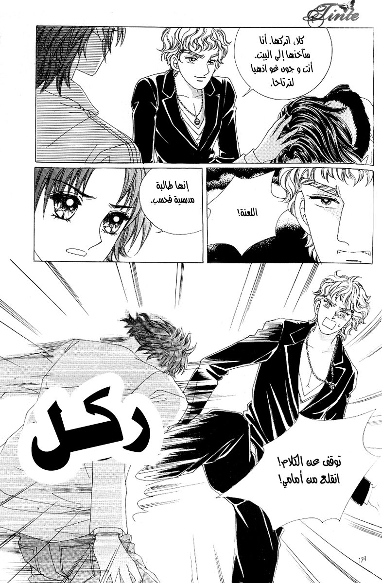 Love in the Mask: Chapter 101 - Page 36