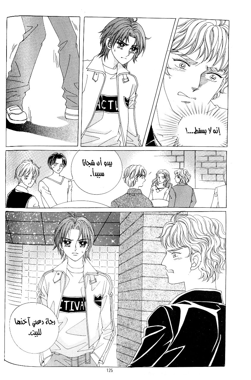 Love in the Mask: Chapter 101 - Page 37
