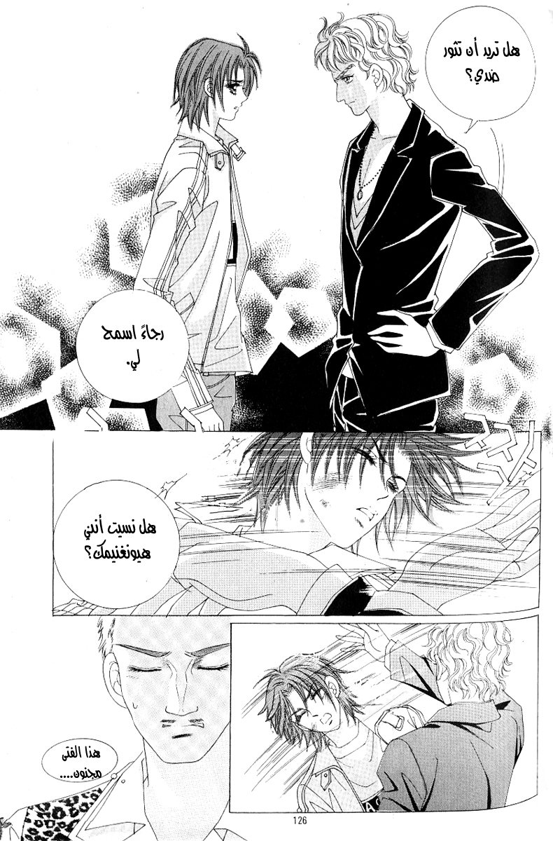 Love in the Mask: Chapter 101 - Page 38
