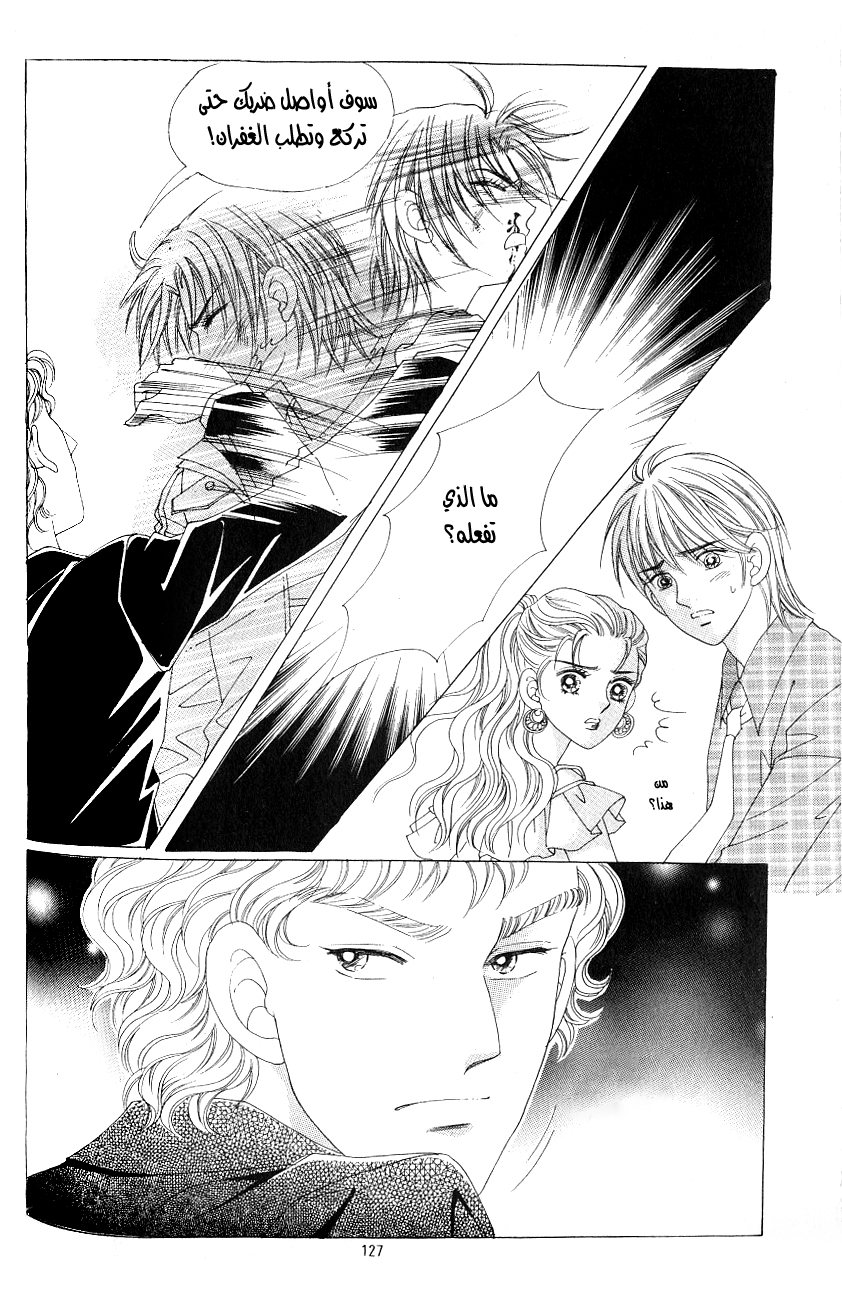 Love in the Mask: Chapter 101 - Page 39