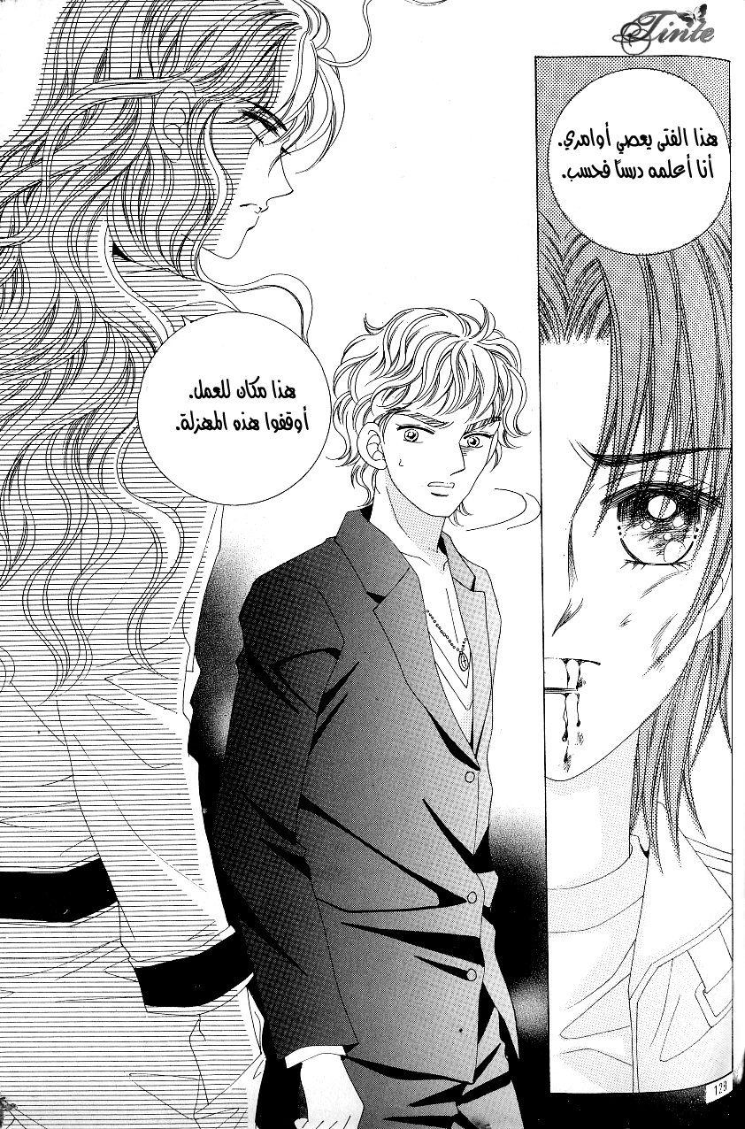 Love in the Mask: Chapter 101 - Page 40