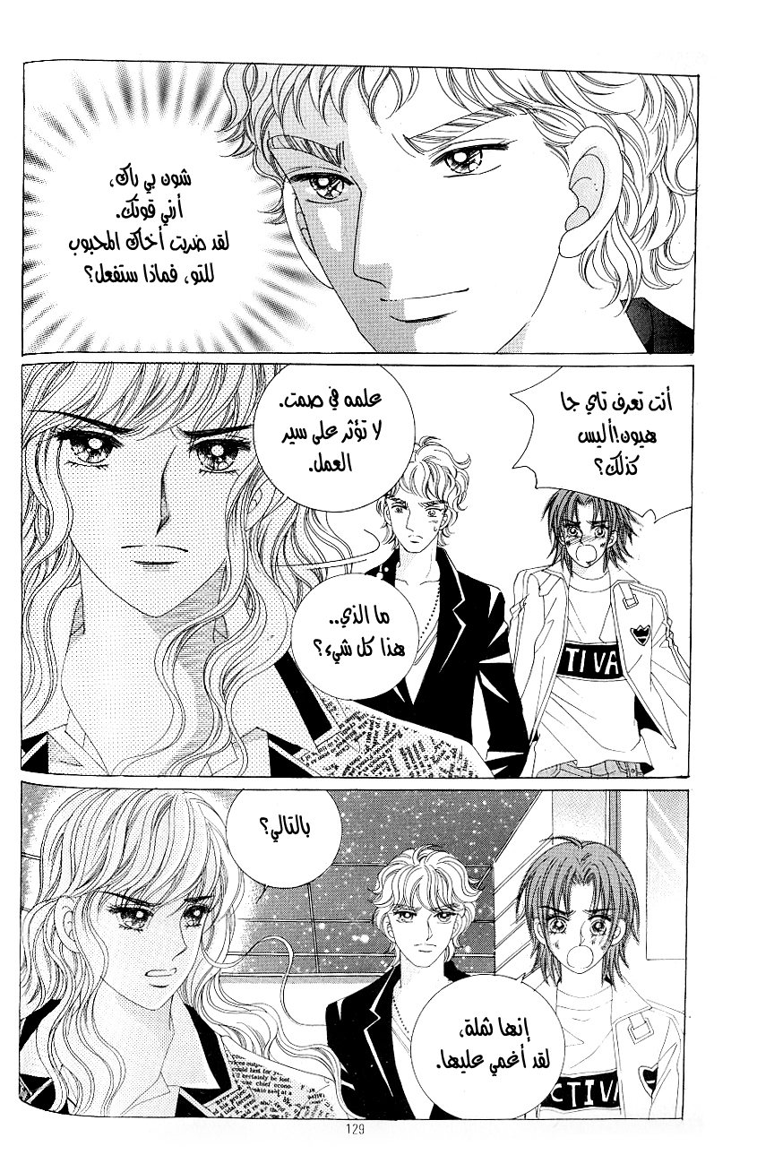 Love in the Mask: Chapter 101 - Page 41